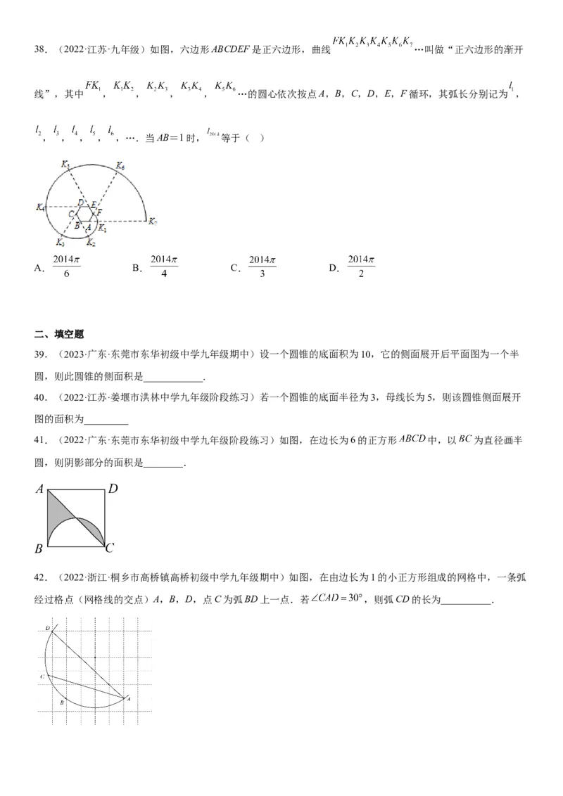 24.4弧长和扇形面积-2022-2023学年九年级数学上册《考点&bull;题型&bull;技巧》精讲与精练高分突破（人教版）_初中数学人教版_9上-初中数学人教版_07专项讲练