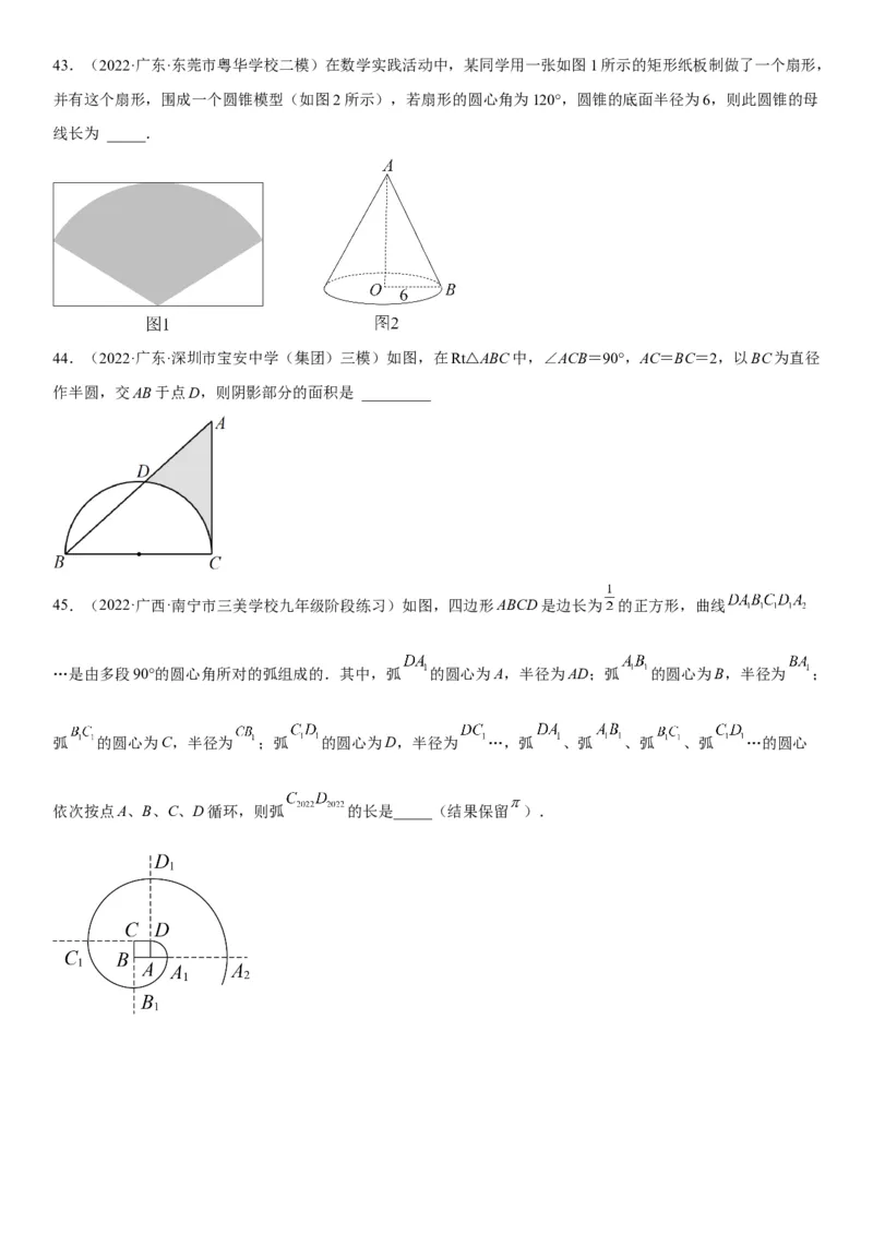 24.4弧长和扇形面积-2022-2023学年九年级数学上册《考点&bull;题型&bull;技巧》精讲与精练高分突破（人教版）_初中数学人教版_9上-初中数学人教版_07专项讲练