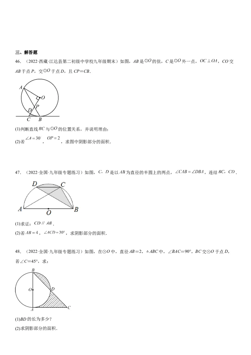 24.4弧长和扇形面积-2022-2023学年九年级数学上册《考点&bull;题型&bull;技巧》精讲与精练高分突破（人教版）_初中数学人教版_9上-初中数学人教版_07专项讲练