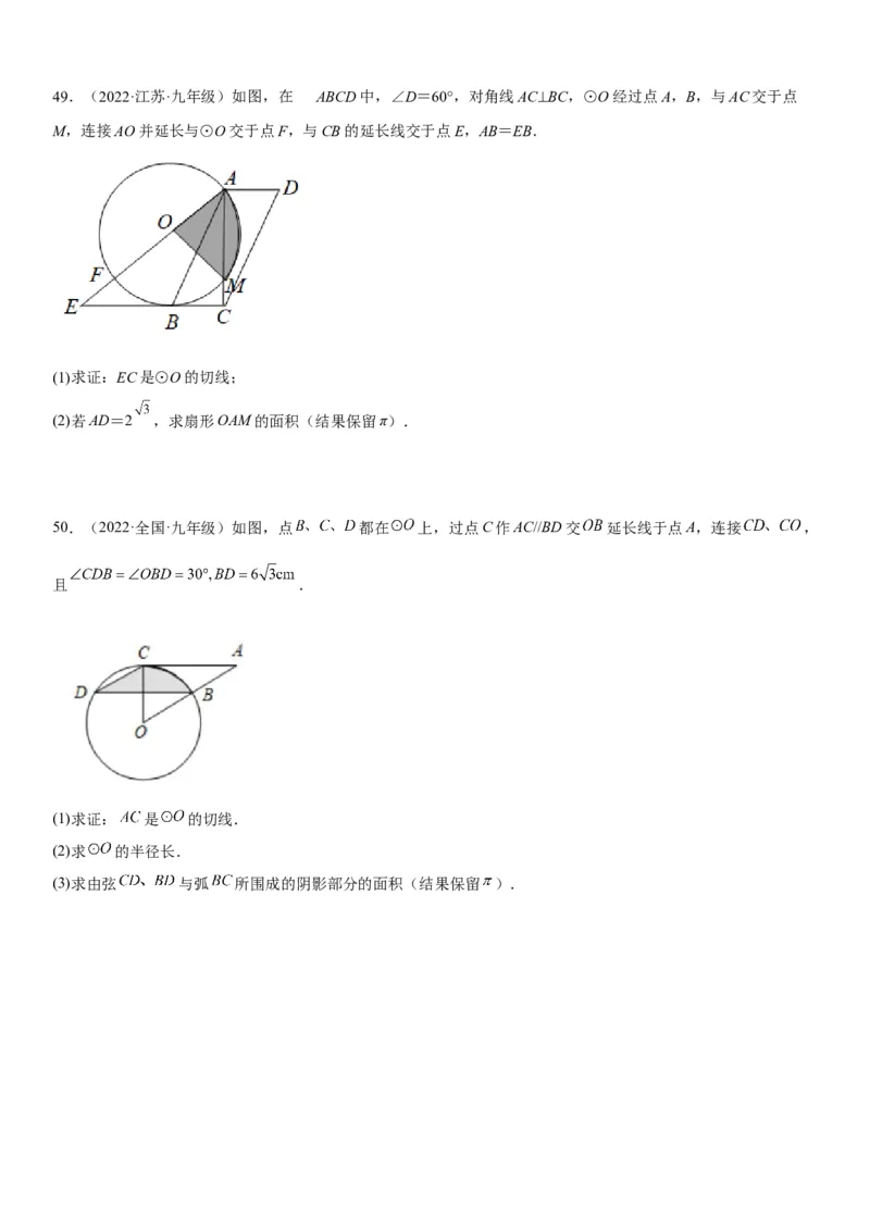 24.4弧长和扇形面积-2022-2023学年九年级数学上册《考点&bull;题型&bull;技巧》精讲与精练高分突破（人教版）_初中数学人教版_9上-初中数学人教版_07专项讲练