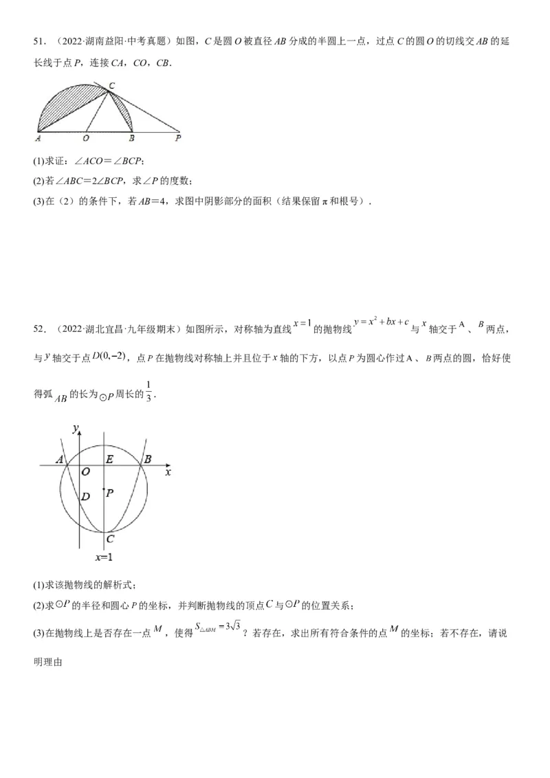24.4弧长和扇形面积-2022-2023学年九年级数学上册《考点&bull;题型&bull;技巧》精讲与精练高分突破（人教版）_初中数学人教版_9上-初中数学人教版_07专项讲练