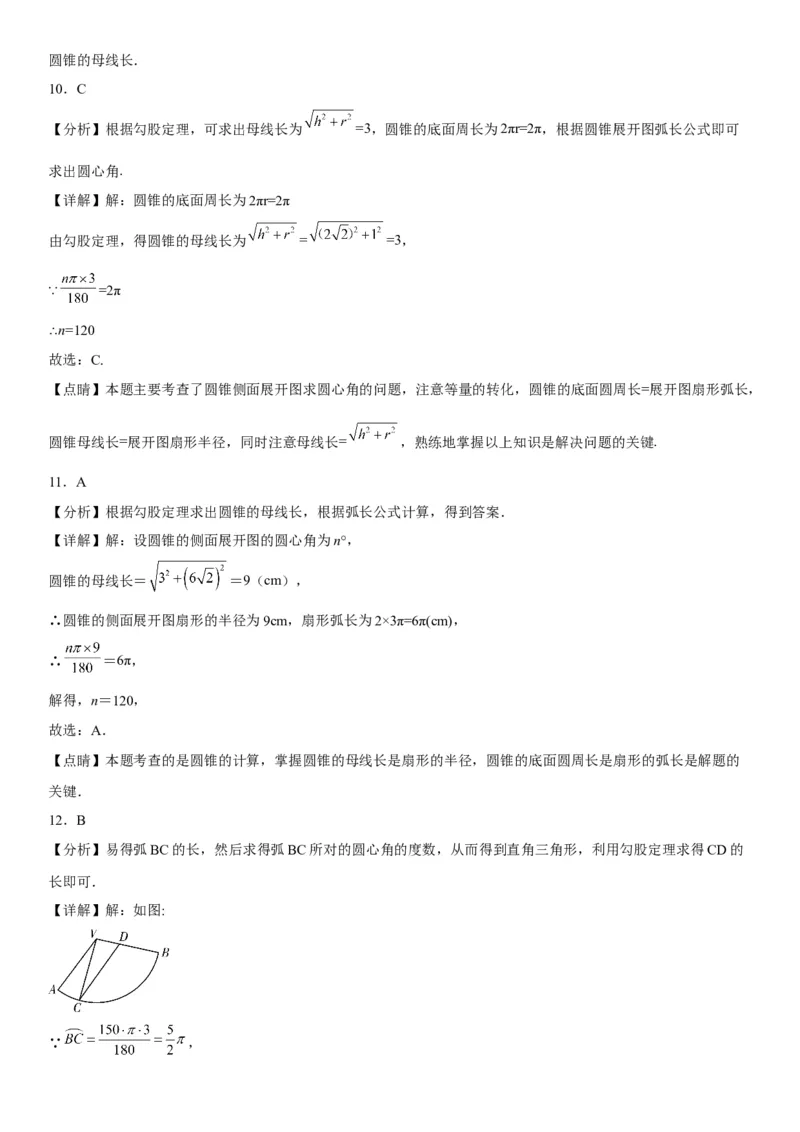 24.4弧长和扇形面积-2022-2023学年九年级数学上册《考点&bull;题型&bull;技巧》精讲与精练高分突破（人教版）_初中数学人教版_9上-初中数学人教版_07专项讲练