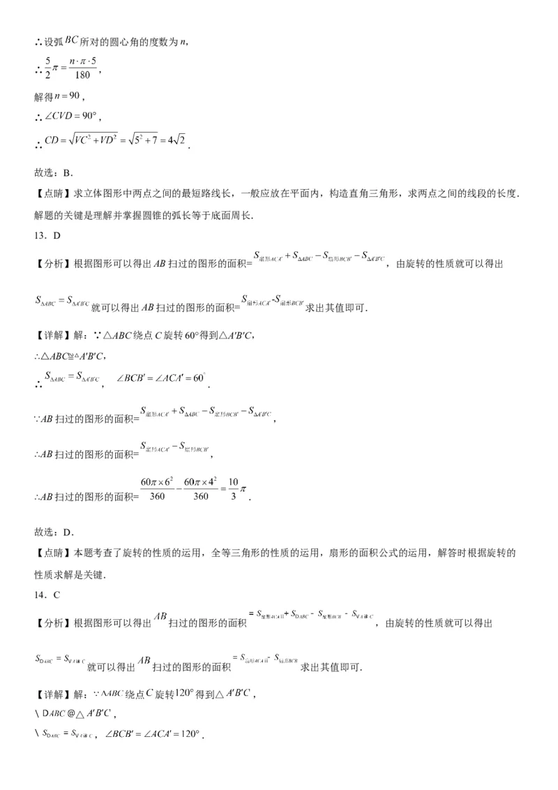 24.4弧长和扇形面积-2022-2023学年九年级数学上册《考点&bull;题型&bull;技巧》精讲与精练高分突破（人教版）_初中数学人教版_9上-初中数学人教版_07专项讲练