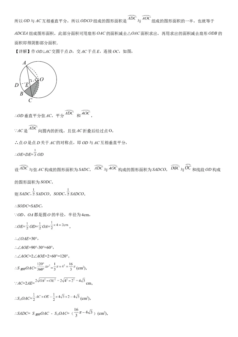 24.4弧长和扇形面积-2022-2023学年九年级数学上册《考点&bull;题型&bull;技巧》精讲与精练高分突破（人教版）_初中数学人教版_9上-初中数学人教版_07专项讲练