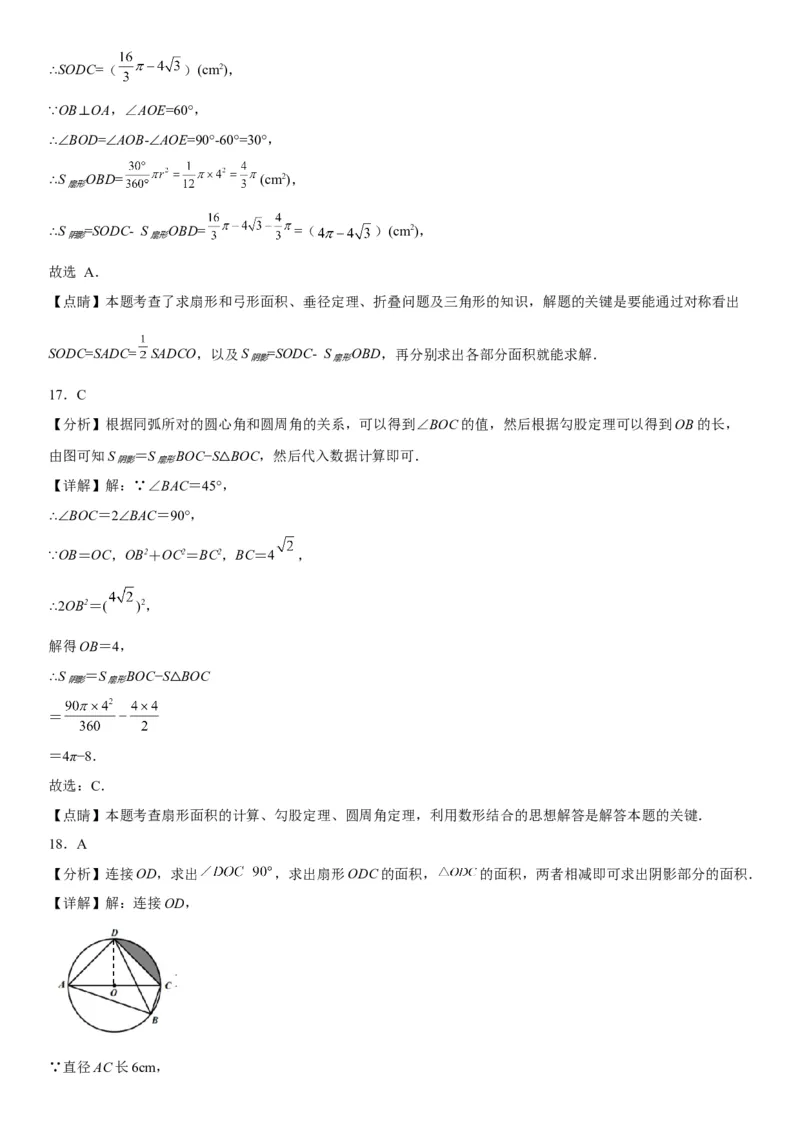 24.4弧长和扇形面积-2022-2023学年九年级数学上册《考点&bull;题型&bull;技巧》精讲与精练高分突破（人教版）_初中数学人教版_9上-初中数学人教版_07专项讲练