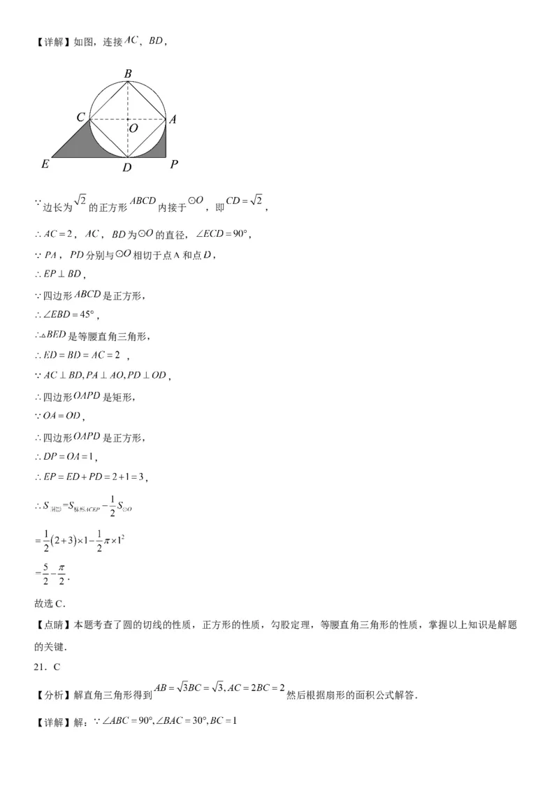 24.4弧长和扇形面积-2022-2023学年九年级数学上册《考点&bull;题型&bull;技巧》精讲与精练高分突破（人教版）_初中数学人教版_9上-初中数学人教版_07专项讲练