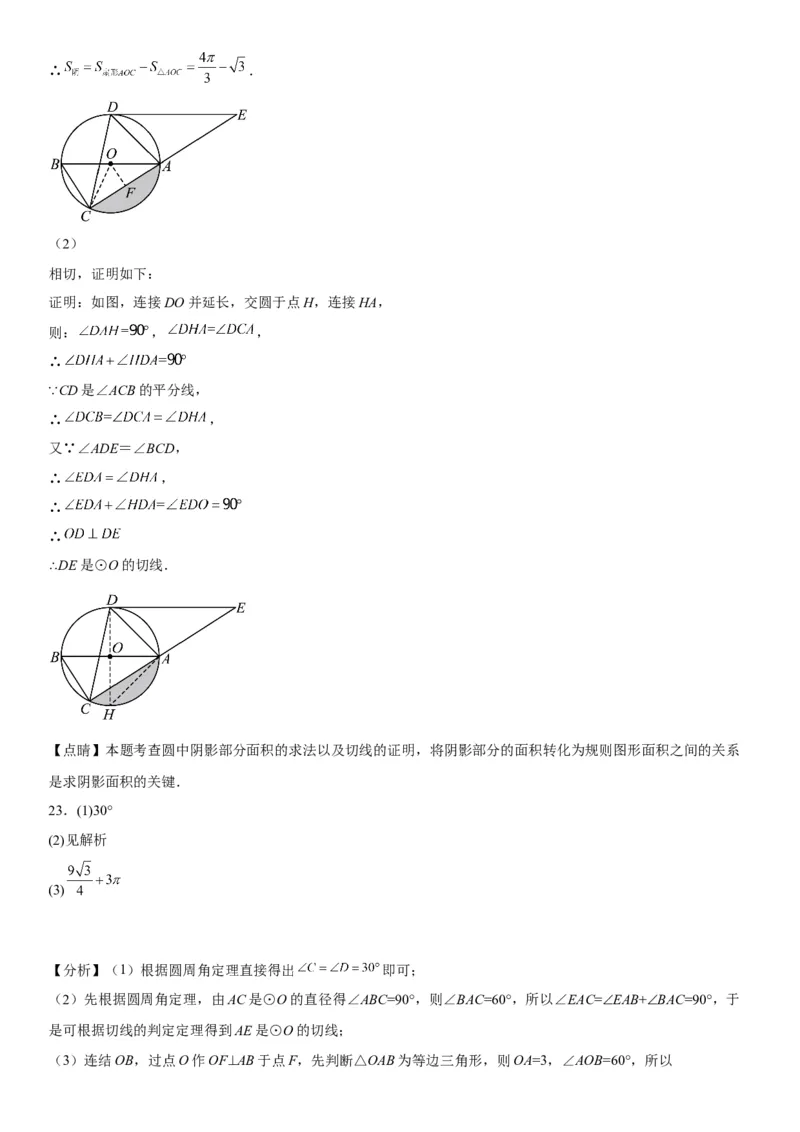 24.4弧长和扇形面积-2022-2023学年九年级数学上册《考点&bull;题型&bull;技巧》精讲与精练高分突破（人教版）_初中数学人教版_9上-初中数学人教版_07专项讲练