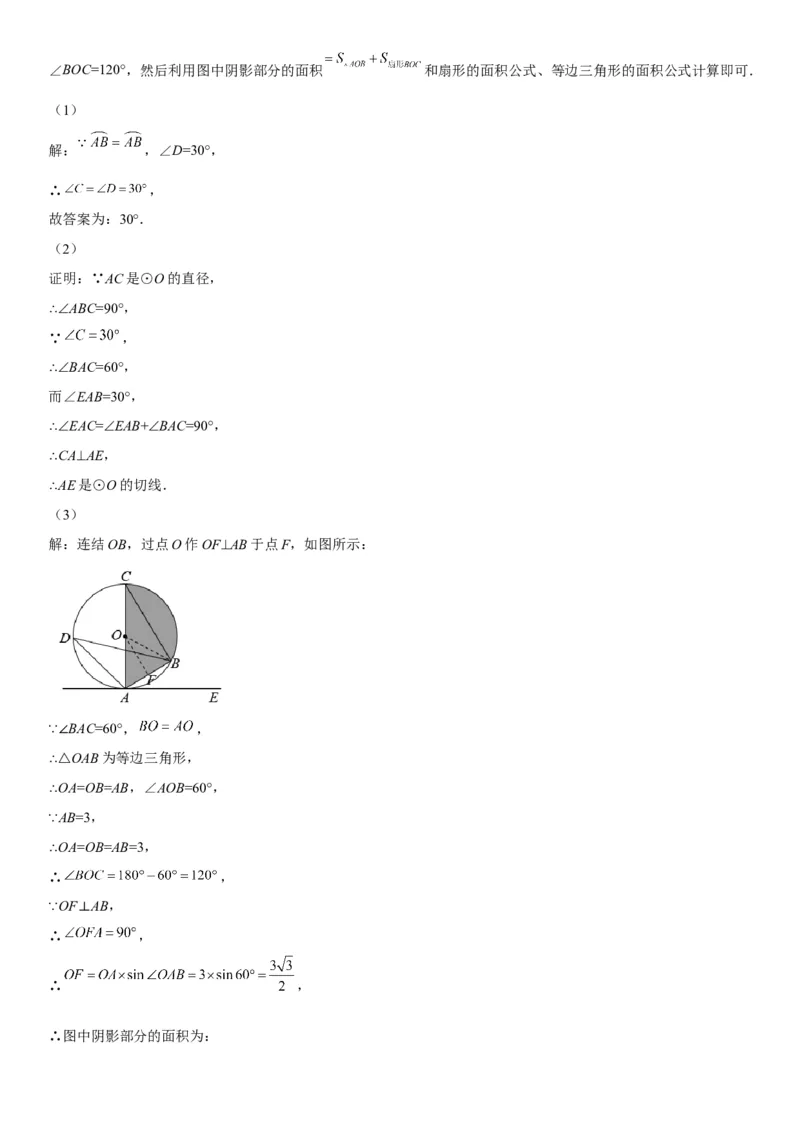 24.4弧长和扇形面积-2022-2023学年九年级数学上册《考点&bull;题型&bull;技巧》精讲与精练高分突破（人教版）_初中数学人教版_9上-初中数学人教版_07专项讲练