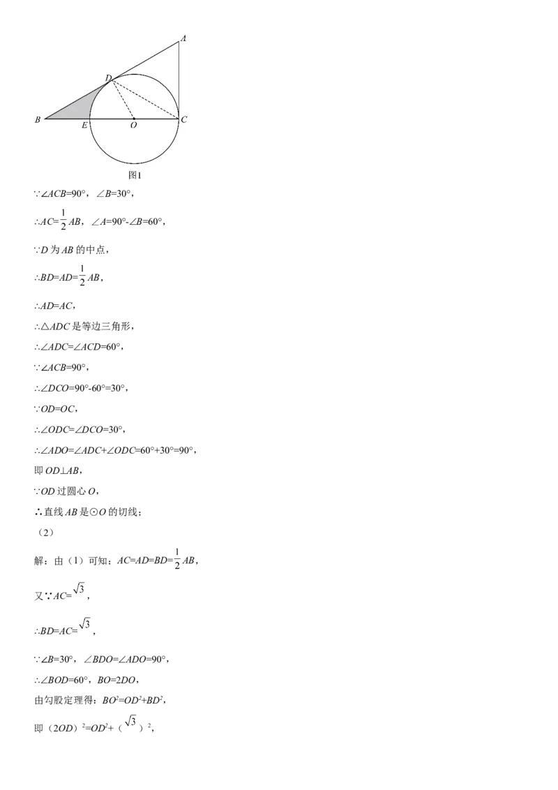 24.4弧长和扇形面积-2022-2023学年九年级数学上册《考点&bull;题型&bull;技巧》精讲与精练高分突破（人教版）_初中数学人教版_9上-初中数学人教版_07专项讲练