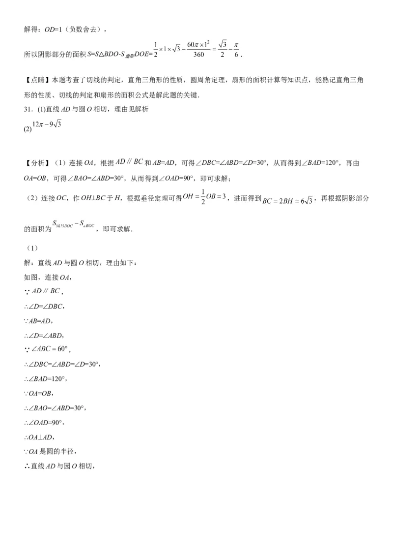 24.4弧长和扇形面积-2022-2023学年九年级数学上册《考点&bull;题型&bull;技巧》精讲与精练高分突破（人教版）_初中数学人教版_9上-初中数学人教版_07专项讲练