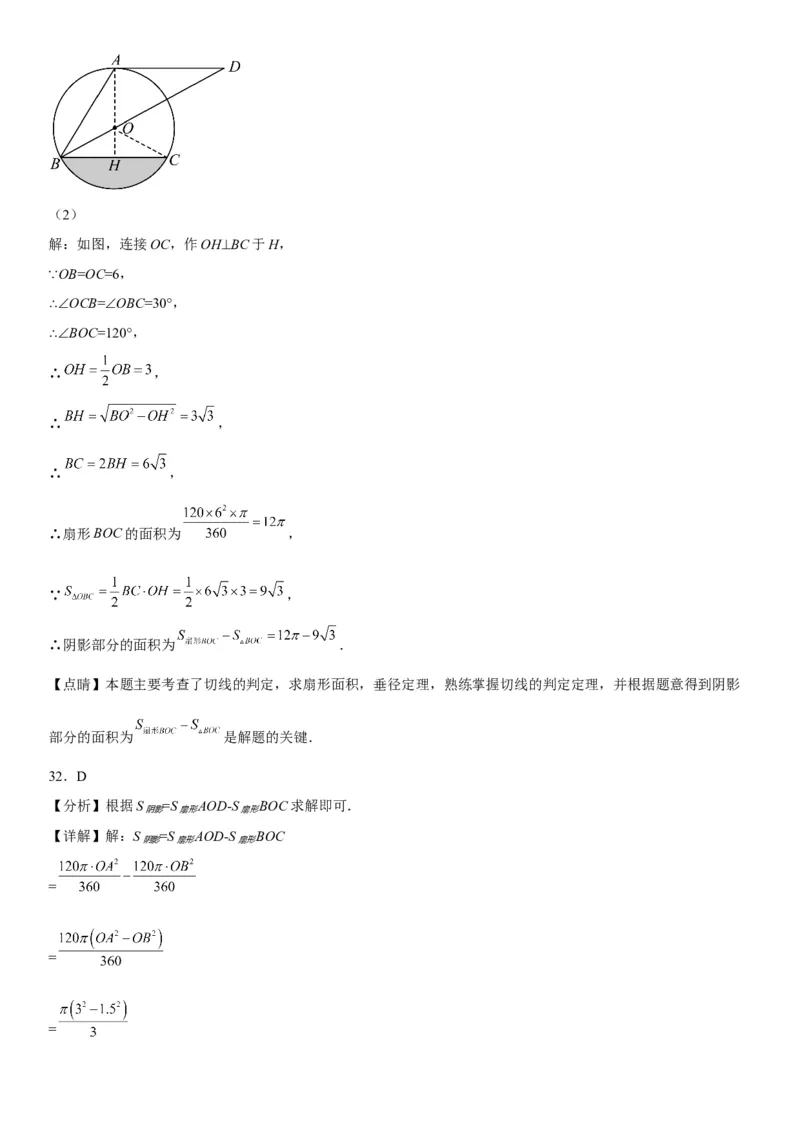 24.4弧长和扇形面积-2022-2023学年九年级数学上册《考点&bull;题型&bull;技巧》精讲与精练高分突破（人教版）_初中数学人教版_9上-初中数学人教版_07专项讲练