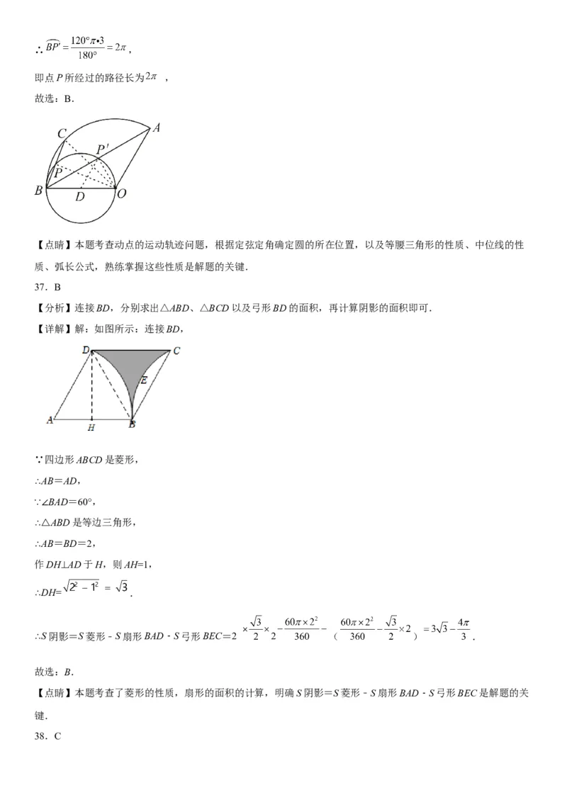 24.4弧长和扇形面积-2022-2023学年九年级数学上册《考点&bull;题型&bull;技巧》精讲与精练高分突破（人教版）_初中数学人教版_9上-初中数学人教版_07专项讲练