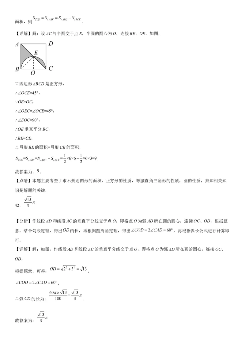 24.4弧长和扇形面积-2022-2023学年九年级数学上册《考点&bull;题型&bull;技巧》精讲与精练高分突破（人教版）_初中数学人教版_9上-初中数学人教版_07专项讲练
