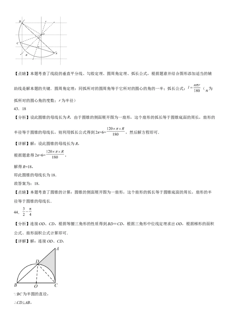 24.4弧长和扇形面积-2022-2023学年九年级数学上册《考点&bull;题型&bull;技巧》精讲与精练高分突破（人教版）_初中数学人教版_9上-初中数学人教版_07专项讲练