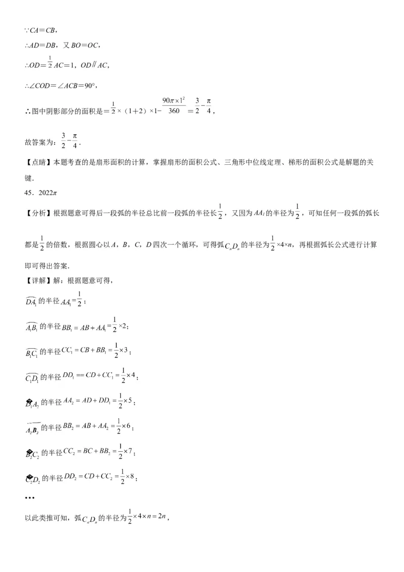 24.4弧长和扇形面积-2022-2023学年九年级数学上册《考点&bull;题型&bull;技巧》精讲与精练高分突破（人教版）_初中数学人教版_9上-初中数学人教版_07专项讲练