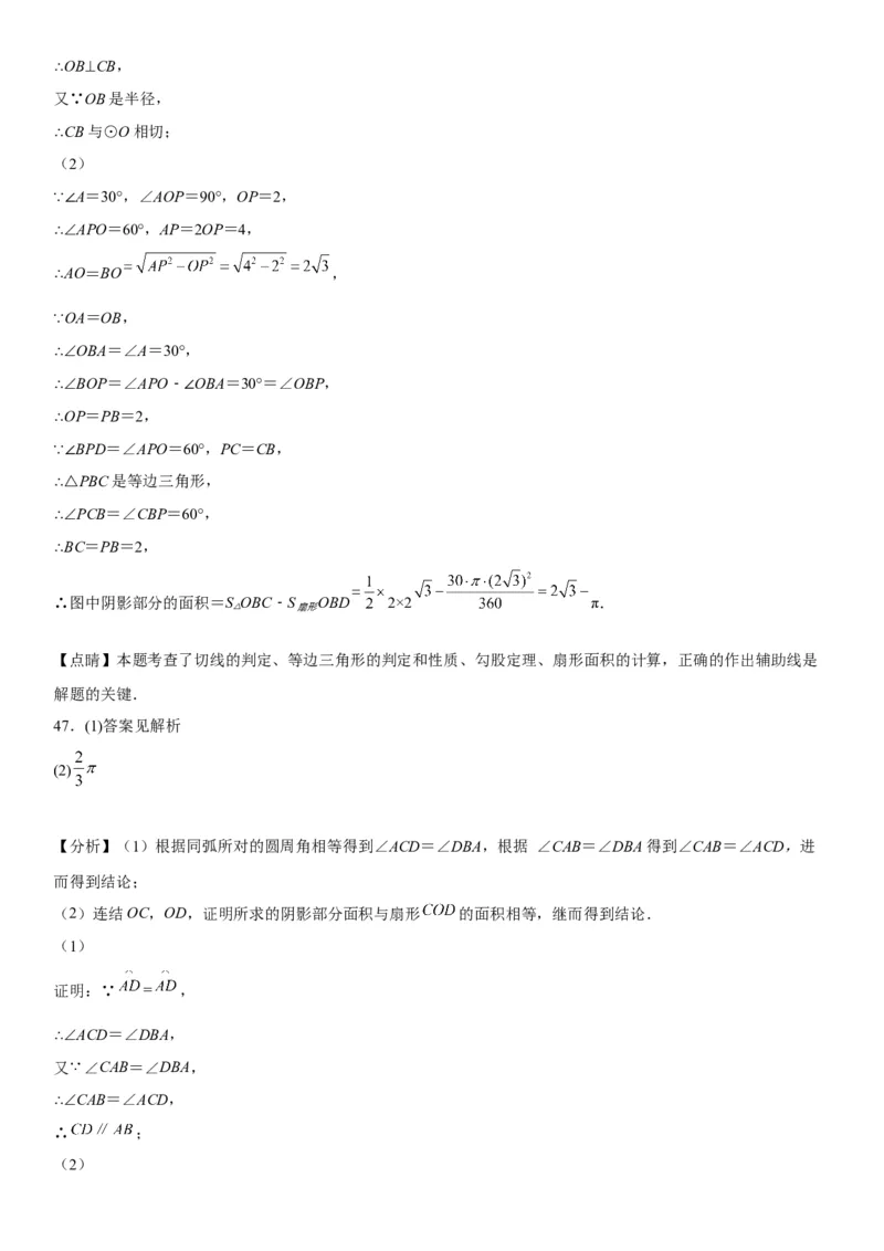 24.4弧长和扇形面积-2022-2023学年九年级数学上册《考点&bull;题型&bull;技巧》精讲与精练高分突破（人教版）_初中数学人教版_9上-初中数学人教版_07专项讲练