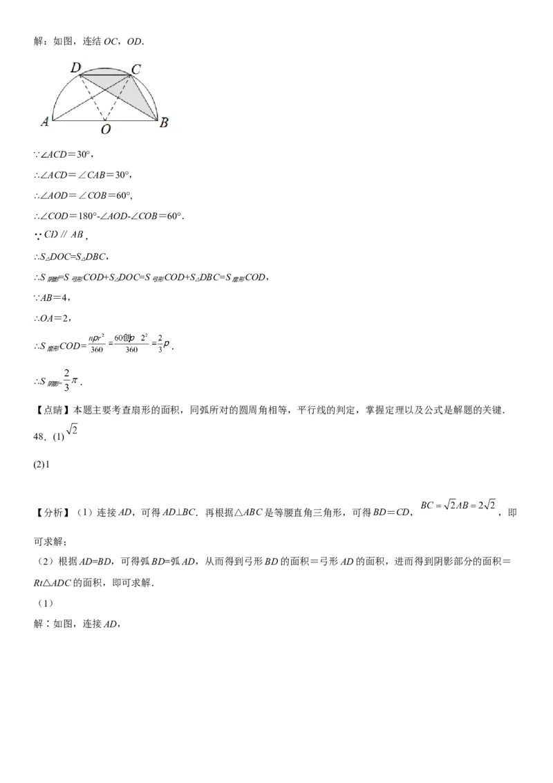 24.4弧长和扇形面积-2022-2023学年九年级数学上册《考点&bull;题型&bull;技巧》精讲与精练高分突破（人教版）_初中数学人教版_9上-初中数学人教版_07专项讲练