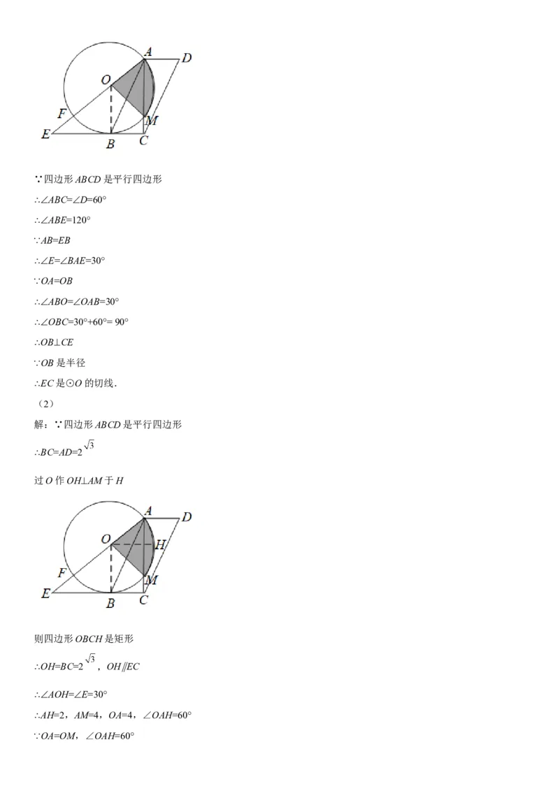 24.4弧长和扇形面积-2022-2023学年九年级数学上册《考点&bull;题型&bull;技巧》精讲与精练高分突破（人教版）_初中数学人教版_9上-初中数学人教版_07专项讲练