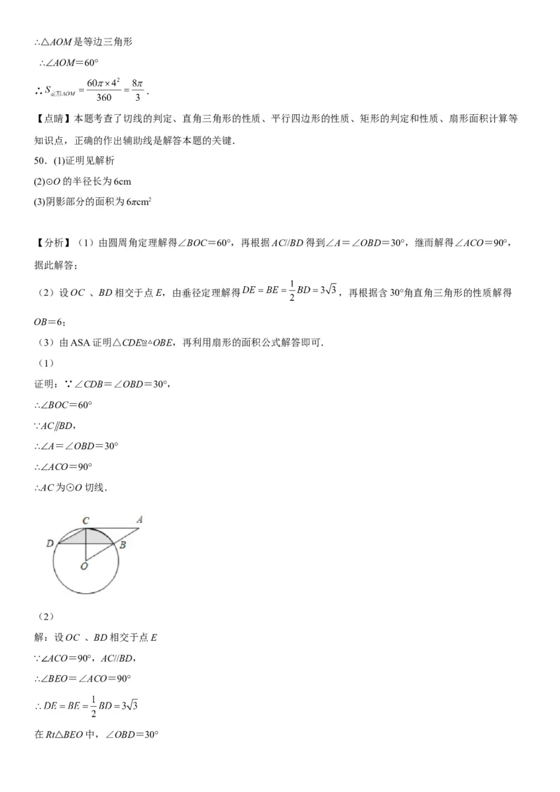 24.4弧长和扇形面积-2022-2023学年九年级数学上册《考点&bull;题型&bull;技巧》精讲与精练高分突破（人教版）_初中数学人教版_9上-初中数学人教版_07专项讲练