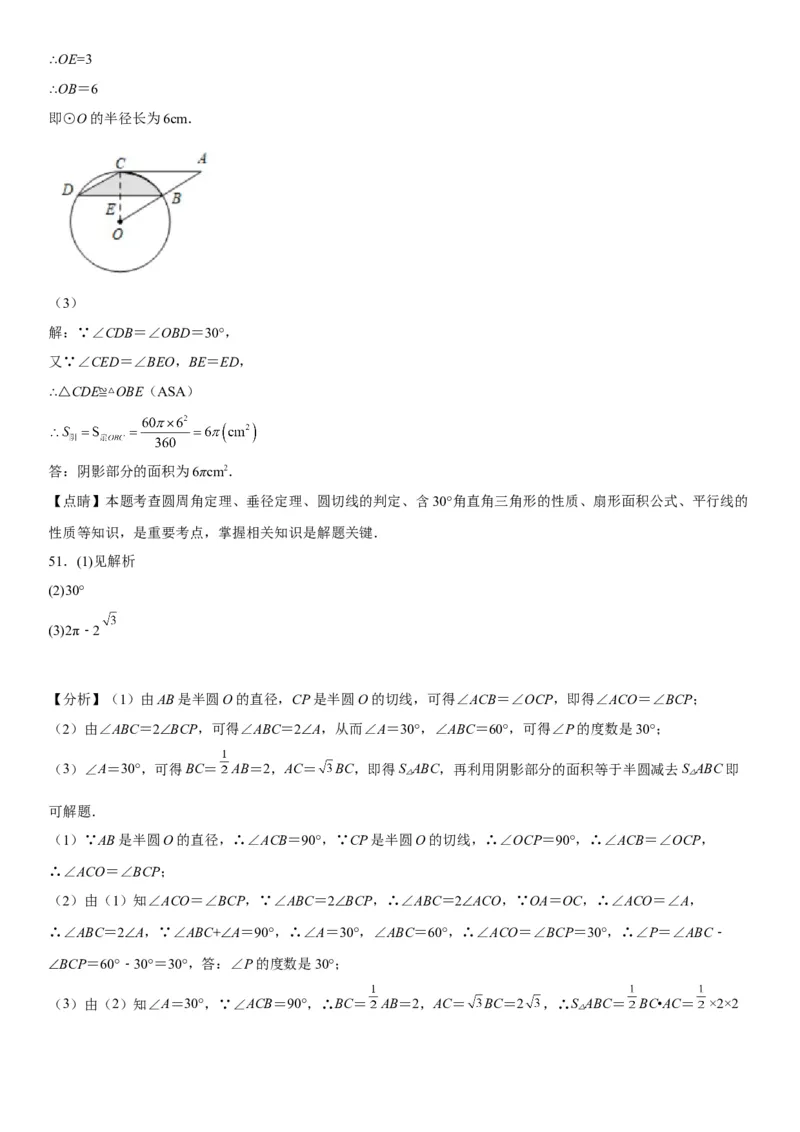 24.4弧长和扇形面积-2022-2023学年九年级数学上册《考点&bull;题型&bull;技巧》精讲与精练高分突破（人教版）_初中数学人教版_9上-初中数学人教版_07专项讲练
