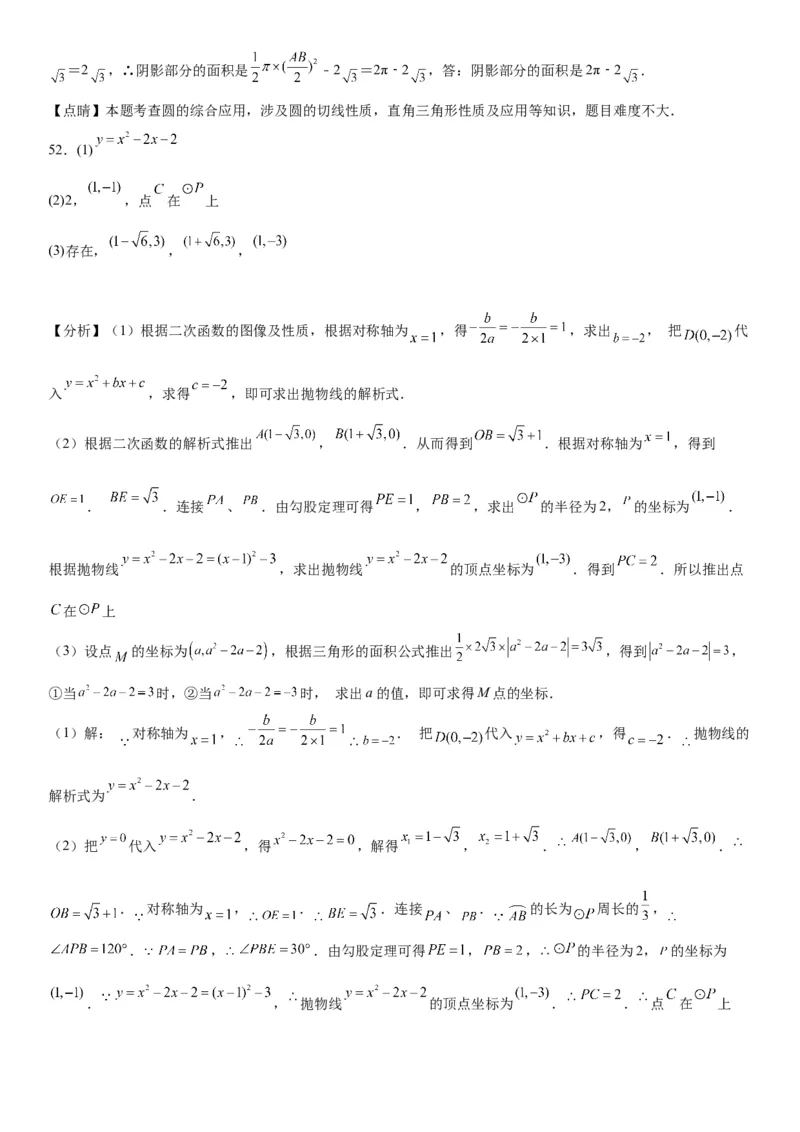 24.4弧长和扇形面积-2022-2023学年九年级数学上册《考点&bull;题型&bull;技巧》精讲与精练高分突破（人教版）_初中数学人教版_9上-初中数学人教版_07专项讲练