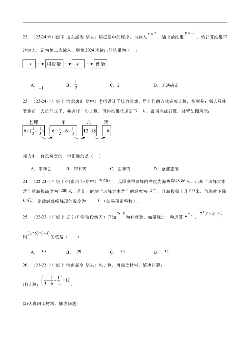 2.2.2有理数的除法第二课时有理数的加减乘除混合运算（原卷版）_初中数学人教版_7上-初中数学人教版_7上-初中数学人教版（新版）_06习题试卷_同步练习_同步练习原卷+解析