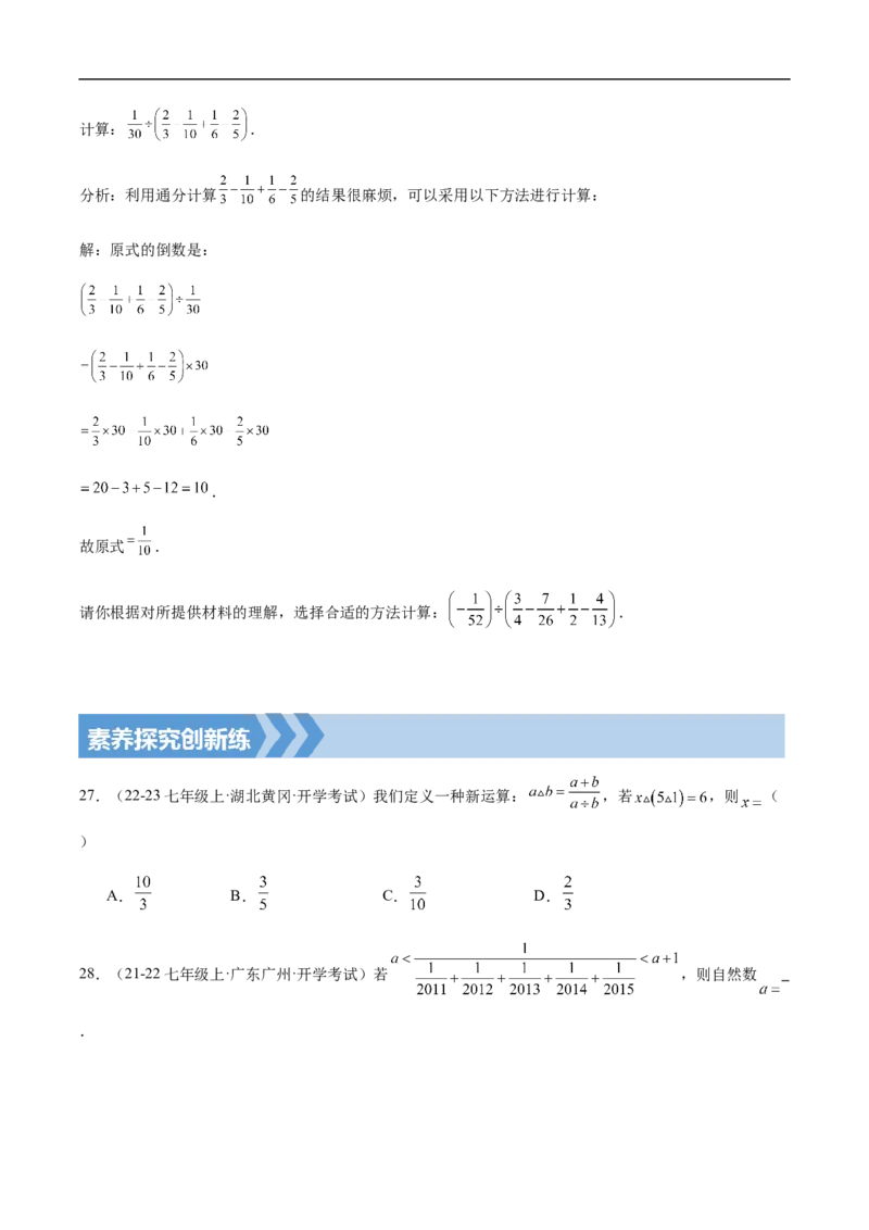 2.2.2有理数的除法第二课时有理数的加减乘除混合运算（原卷版）_初中数学人教版_7上-初中数学人教版_7上-初中数学人教版（新版）_06习题试卷_同步练习_同步练习原卷+解析