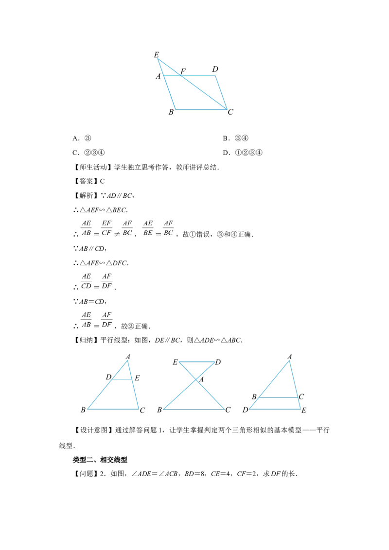27.2（教学设计）相似三角形（第4课时）_初中数学人教版_9下-初中数学人教版_01课件+教案（配套）_课件+教案+分层作业（2024）_课件+教案