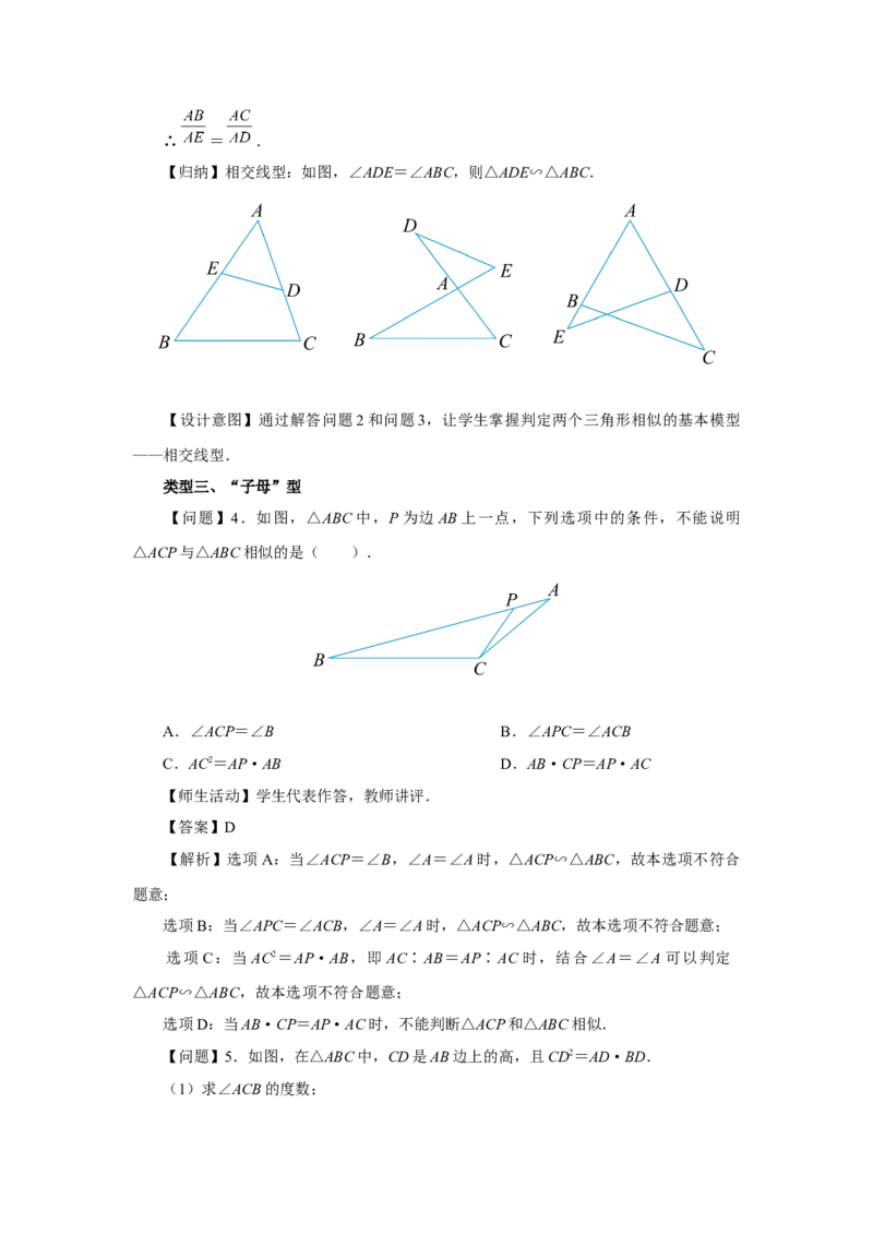 27.2（教学设计）相似三角形（第4课时）_初中数学人教版_9下-初中数学人教版_01课件+教案（配套）_课件+教案+分层作业（2024）_课件+教案