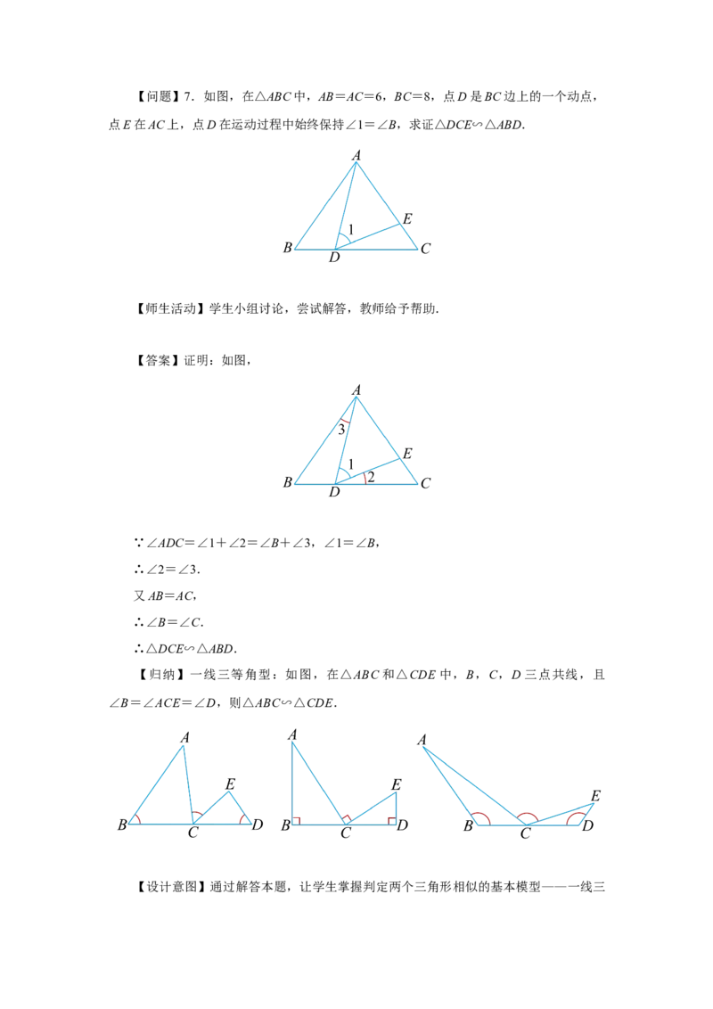 27.2（教学设计）相似三角形（第4课时）_初中数学人教版_9下-初中数学人教版_01课件+教案（配套）_课件+教案+分层作业（2024）_课件+教案
