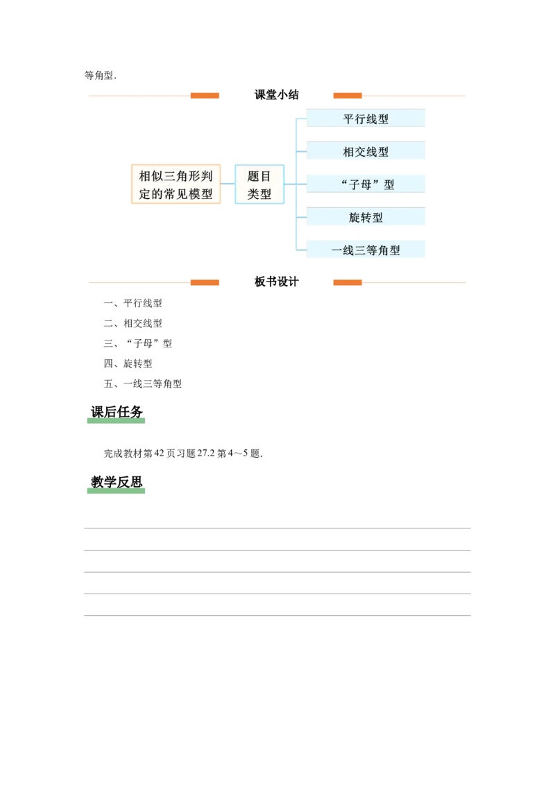 27.2（教学设计）相似三角形（第4课时）_初中数学人教版_9下-初中数学人教版_01课件+教案（配套）_课件+教案+分层作业（2024）_课件+教案