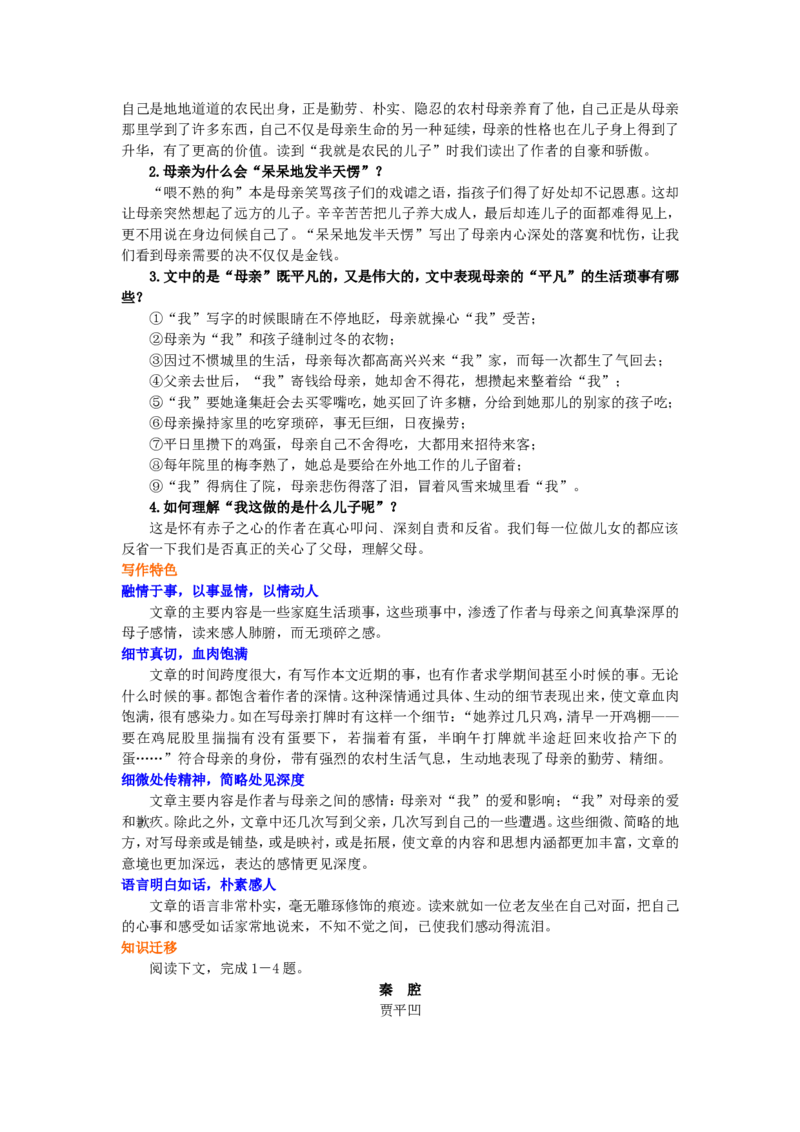 知识讲解_我不是好儿子_高语_1高中语文_高一语文_我不是个好儿子