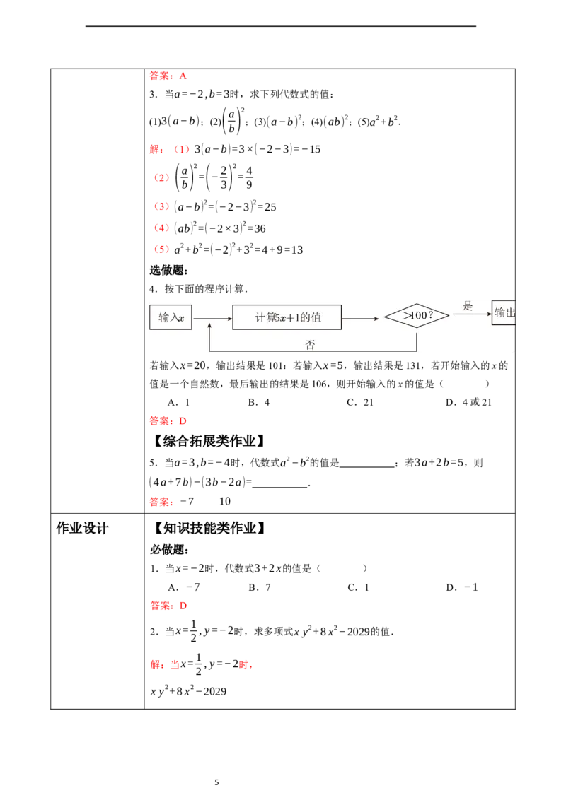3.2代数式的值（第一课时）-教案_初中数学人教版_7上-初中数学人教版_7上-初中数学人教版（新版）_01课件+教案+练习（大单元设计）_教案
