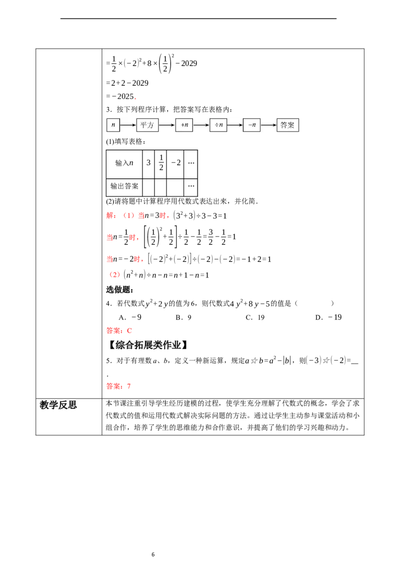 3.2代数式的值（第一课时）-教案_初中数学人教版_7上-初中数学人教版_7上-初中数学人教版（新版）_01课件+教案+练习（大单元设计）_教案