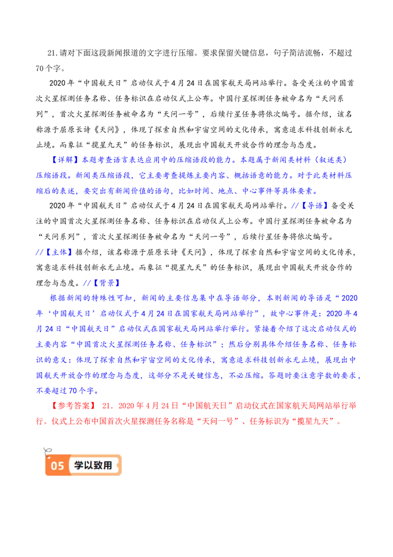 第3.1课别了，不列颠尼亚（教材中的考点：新闻语段的压缩概括）（解析版）_高语_高中语文_选择性必修上册_同步讲义