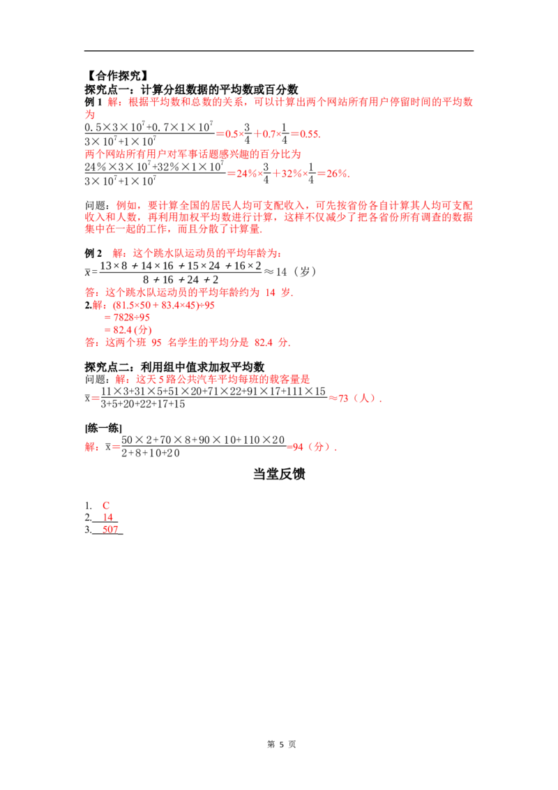 24.1.1第2课时　分组数据的平均数_初中数学人教版_八年级数学下册_保存转存之后查看(1)_2026春季新版-持续更新中_第三套-东方_01.人教数学8下第4套课件+教案+导学案26春已更完