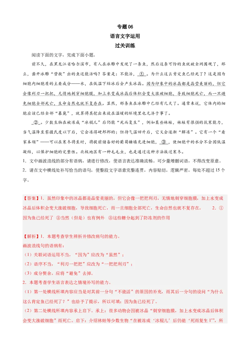 期末专题06语言文字运用（过关训练）-高一语文下学期期中期（统编版必修下册）教师版_高语_高中语文_必修下册_期中+期末