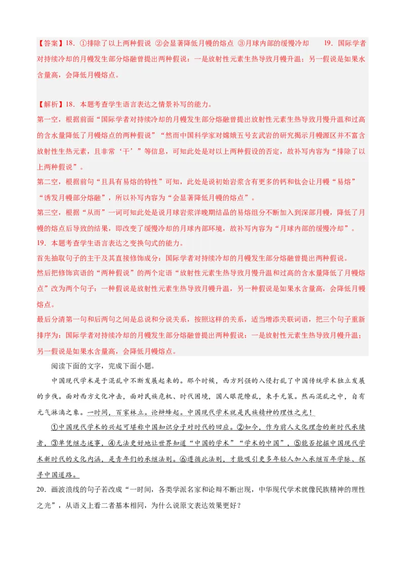 期末专题06语言文字运用（过关训练）-高一语文下学期期中期（统编版必修下册）教师版_高语_高中语文_必修下册_期中+期末