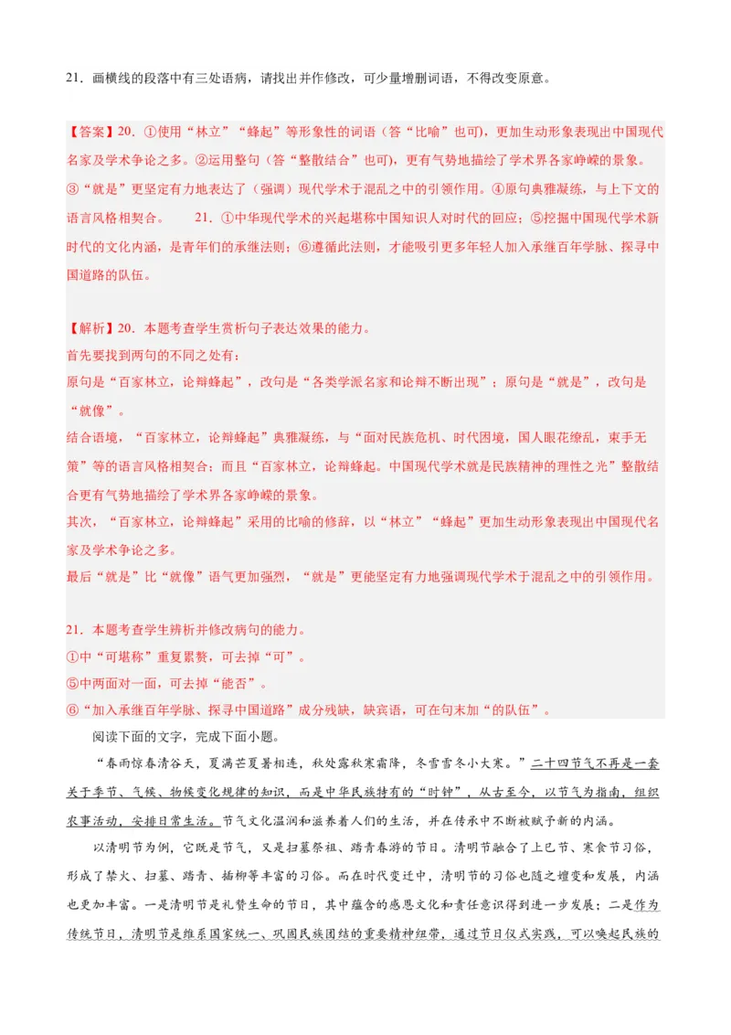 期末专题06语言文字运用（过关训练）-高一语文下学期期中期（统编版必修下册）教师版_高语_高中语文_必修下册_期中+期末