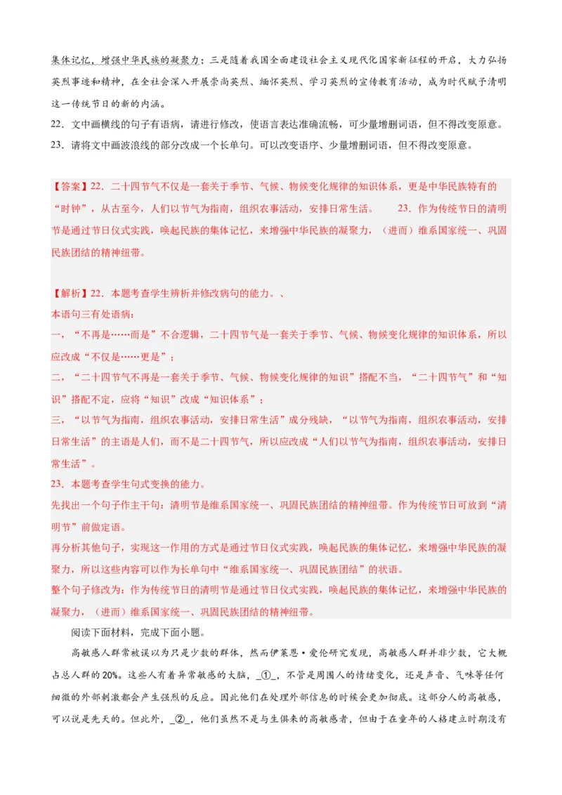 期末专题06语言文字运用（过关训练）-高一语文下学期期中期（统编版必修下册）教师版_高语_高中语文_必修下册_期中+期末