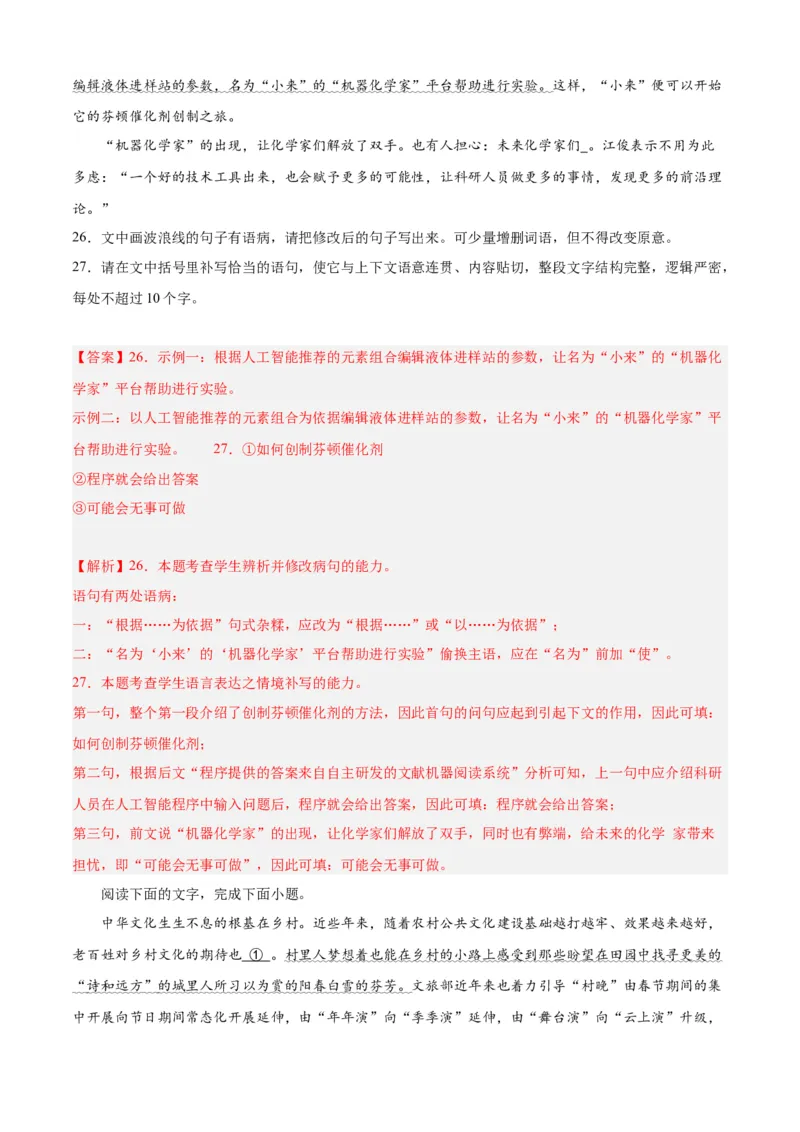 期末专题06语言文字运用（过关训练）-高一语文下学期期中期（统编版必修下册）教师版_高语_高中语文_必修下册_期中+期末