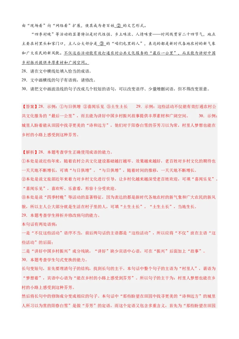 期末专题06语言文字运用（过关训练）-高一语文下学期期中期（统编版必修下册）教师版_高语_高中语文_必修下册_期中+期末