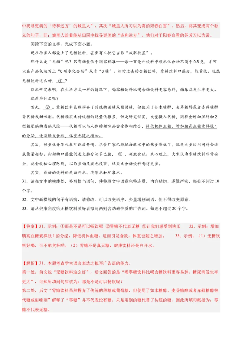 期末专题06语言文字运用（过关训练）-高一语文下学期期中期（统编版必修下册）教师版_高语_高中语文_必修下册_期中+期末