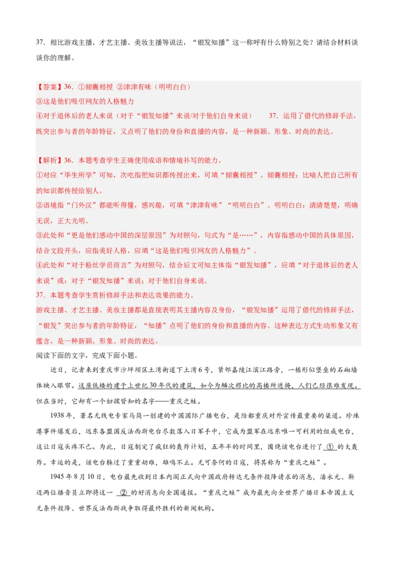 期末专题06语言文字运用（过关训练）-高一语文下学期期中期（统编版必修下册）教师版_高语_高中语文_必修下册_期中+期末