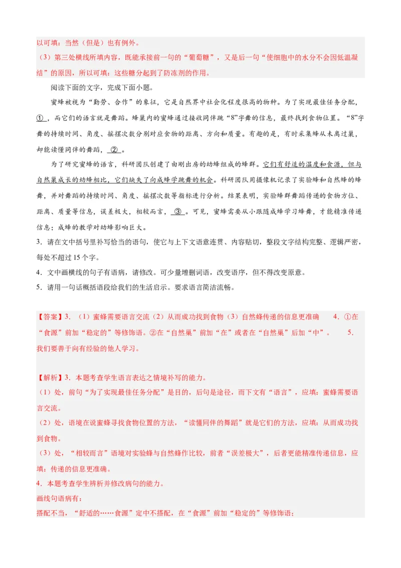 期末专题06语言文字运用（过关训练）-高一语文下学期期中期（统编版必修下册）教师版_高语_高中语文_必修下册_期中+期末