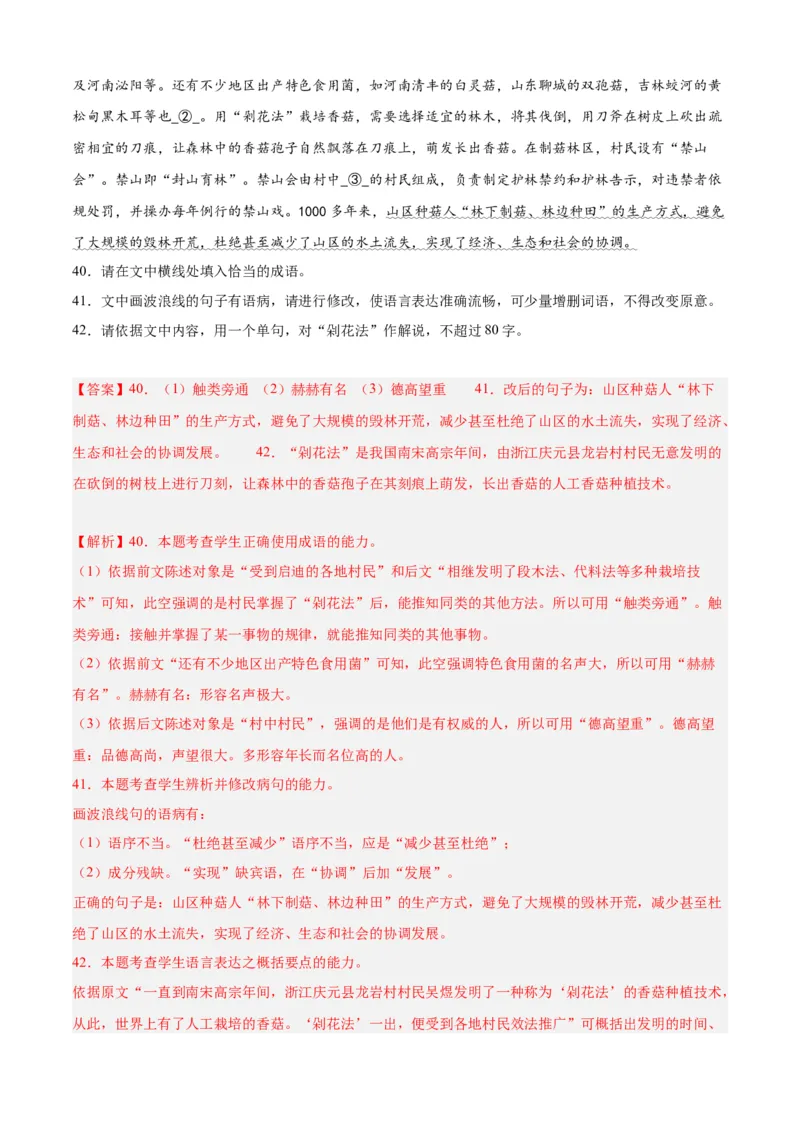 期末专题06语言文字运用（过关训练）-高一语文下学期期中期（统编版必修下册）教师版_高语_高中语文_必修下册_期中+期末