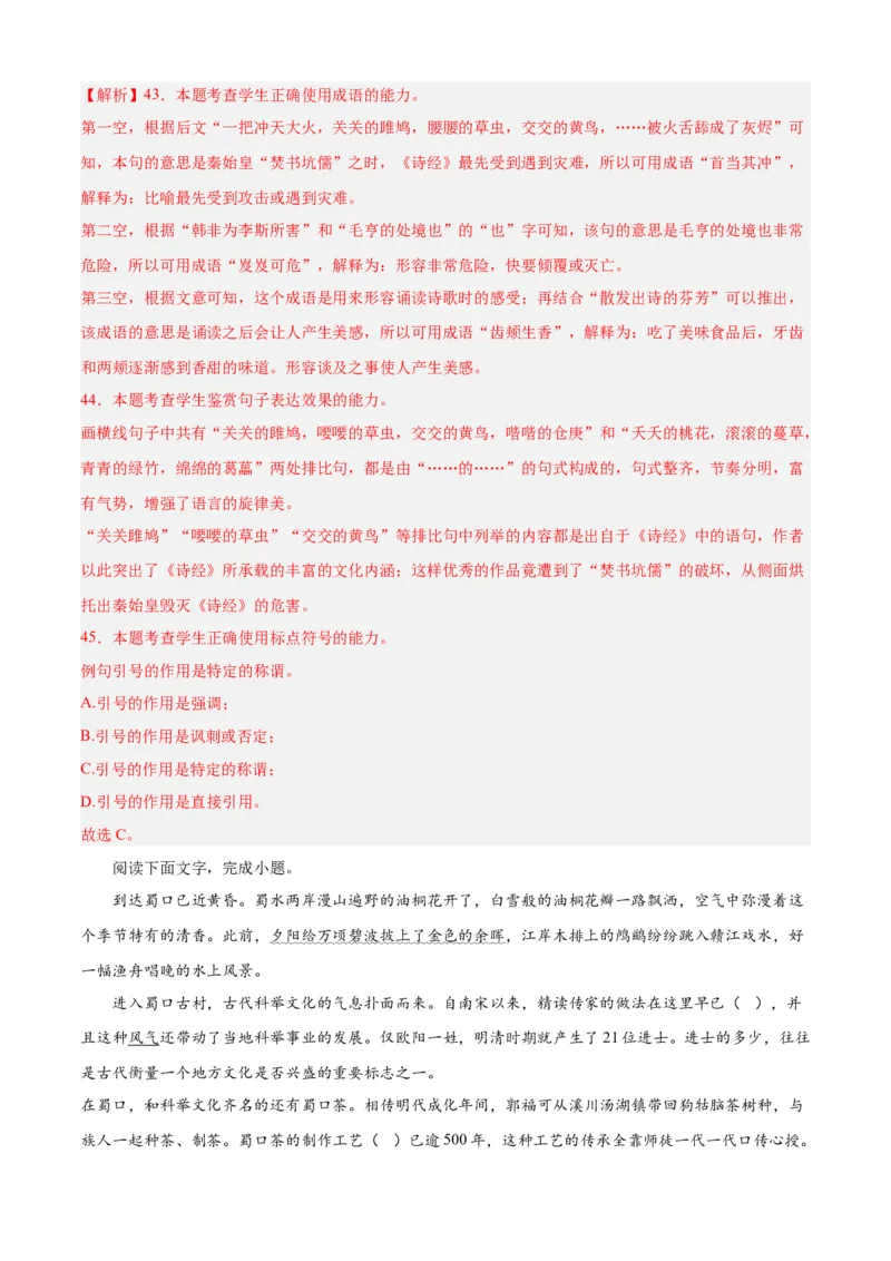 期末专题06语言文字运用（过关训练）-高一语文下学期期中期（统编版必修下册）教师版_高语_高中语文_必修下册_期中+期末
