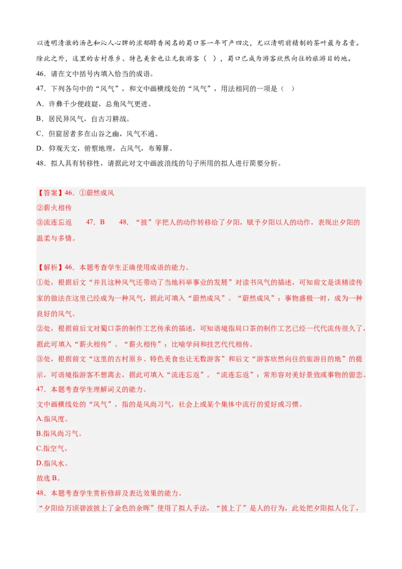 期末专题06语言文字运用（过关训练）-高一语文下学期期中期（统编版必修下册）教师版_高语_高中语文_必修下册_期中+期末