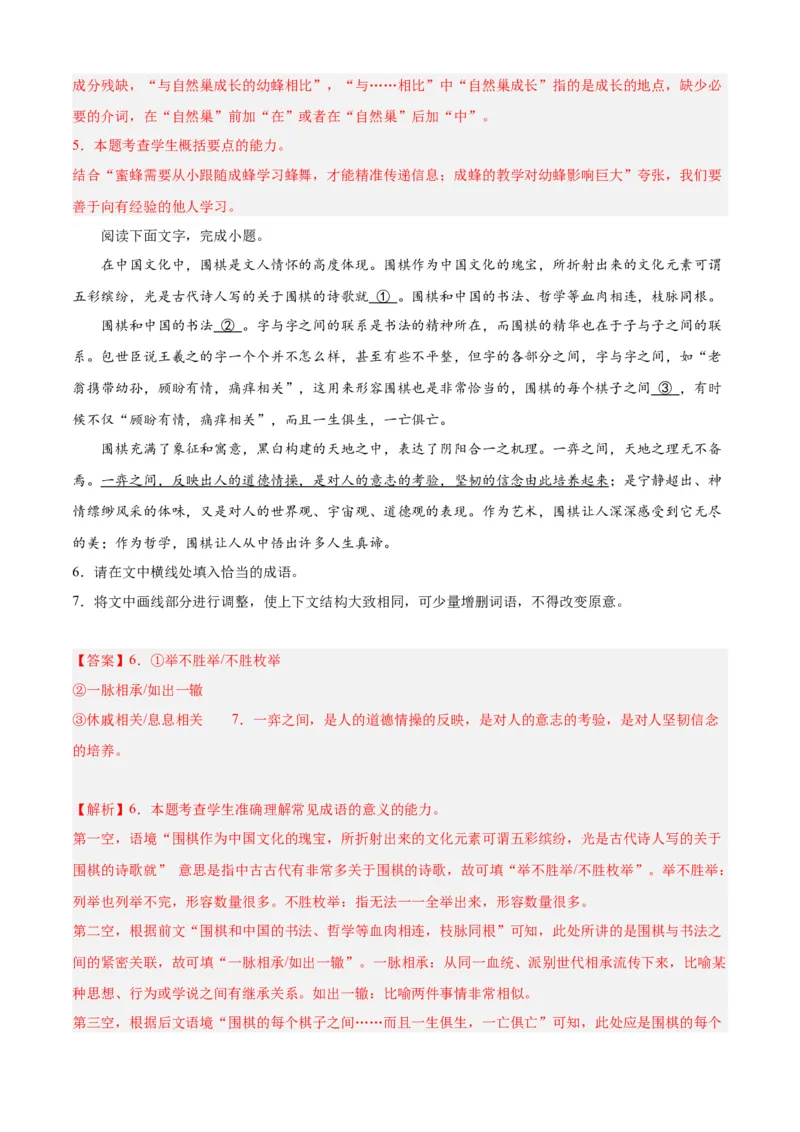 期末专题06语言文字运用（过关训练）-高一语文下学期期中期（统编版必修下册）教师版_高语_高中语文_必修下册_期中+期末