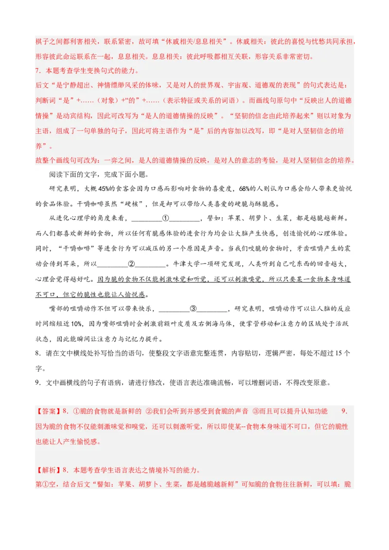 期末专题06语言文字运用（过关训练）-高一语文下学期期中期（统编版必修下册）教师版_高语_高中语文_必修下册_期中+期末